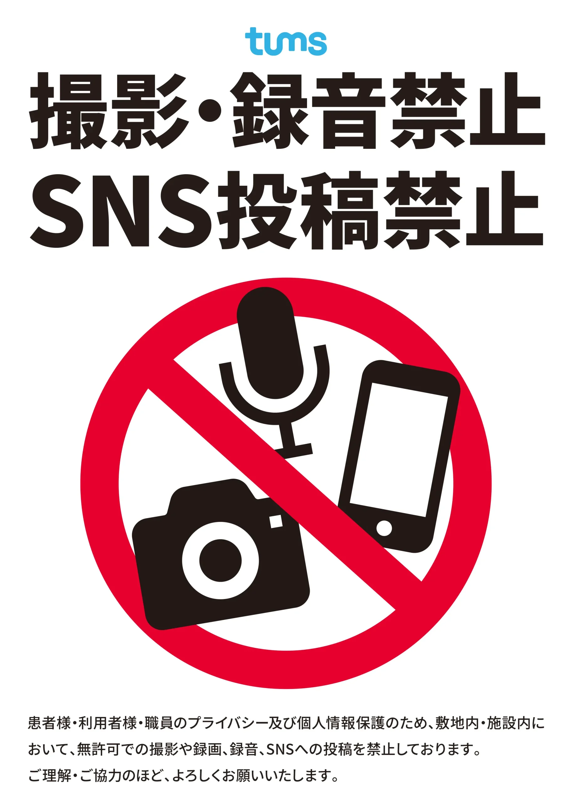 撮影禁止等について